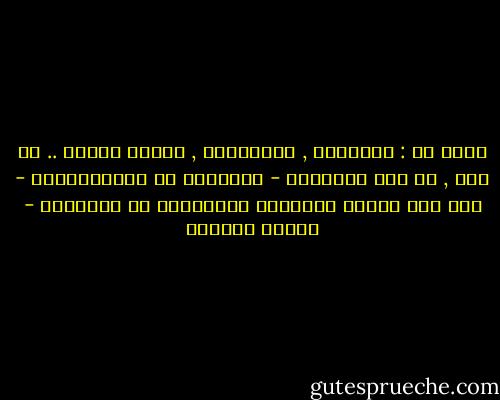 قالـ لي : الأفلام , الروايات , أغاني فيروز .. يا أخي , كل هذه الأشياء - المفرطة في الرومانسية - خطر على الصحة النفسية لأمثالنا من السناجل - محمود أبوزيد
