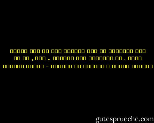 بعض الأشياء في هذا العالم يجب أن تغض الطرف عنها , أن تعتبرها غير موجودة .. فقط , كي لا تعطيها أهمية و اهتمام لا تستحقه - محمود أبوزيد