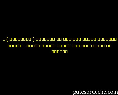 الإنجاز يحتاج إلى شيء من الروتين ( الإيجابي ) .. أن تعتاد فعل نفس الشيء لفترة طويلة - محمود أبوزيد