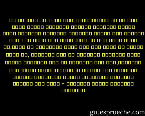 ليس من حق الجامعةأن تأوى الى جبل يعصمها من طوفان التنمية فتعتزل المجتمع بخيره وشره وتنصرف الى كتبها وطلبتها وهمومها الصغيرة تدرس حياة شاعر عاش فى اسكتلندا قبل قرون او تشرح نباتا لا ينمو الى على ضفاف البحيرات فى كندا,ان مكان الجامعة الحقيقى فى قلب الاعصار ,فى تنور الطوفان,عند دفة القيادة من فلك التنمية ومكان القيادة لا يعطى بل ينتزع بالطموح والاصرار وبتلويث الساعدين بغبار المعضلات وتبليل القدمين بغبار الازمات - غازي عبد الرحمن القصيبي