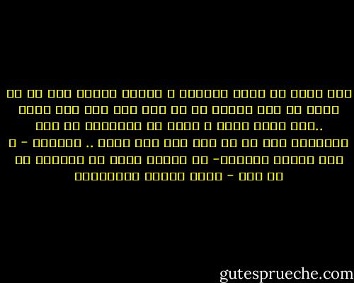 ليس معنى أن الله سبحانه و تعالى عندما قال لى لا تسرق قد قيد حريتى فى أن أمد يدى إلى مال غيرى ..هذه نظرة ضيقة و لكنه فى الحقيقة قد قيد المجتمع كله فى أن يمد يده إلى مالى .. فحمانى - و أنا القرد الضعيف- من مجتمع يمكن أن يجردنى من كل شىء - محمد متولي الشعراوي