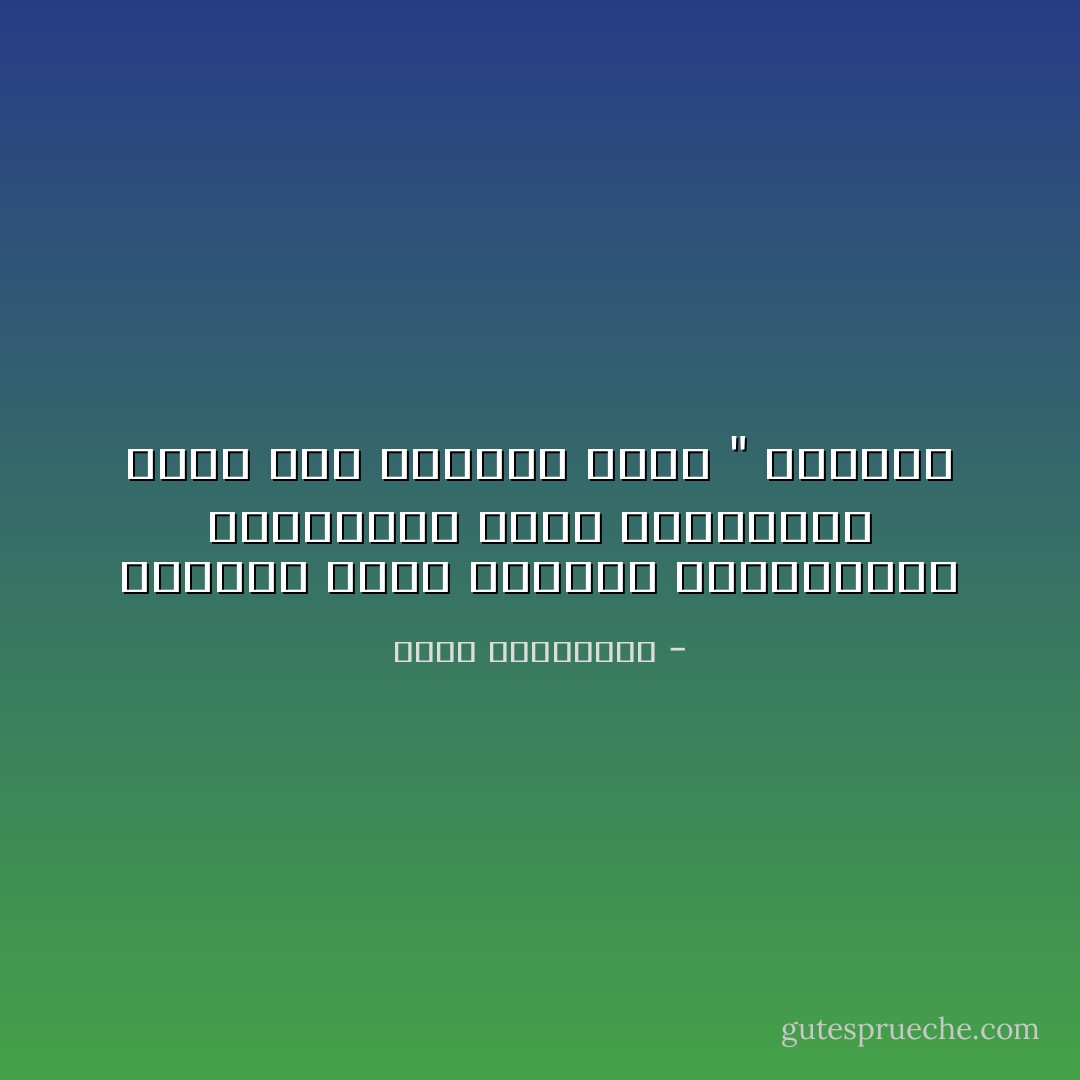 ارتفاع قيمة فاتورة المكالمات الهاتفية ليست بالتأكيد دليلا على ارتفاع قيمة " الكلمة - أحلام مستغانمي