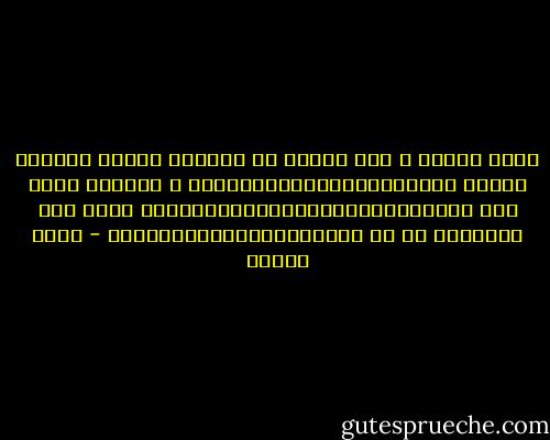 أهوى الهوى و همس الهوى في العيون<br />وبسمة المغرم ودمعه الحنـــــــــــــــون<br />و زلزلات الحب نهد الصبـــــــــــــــــــــا<br />أكون انا المحبوب أو لا أكــــــــــــــــون - صلاح جاهين