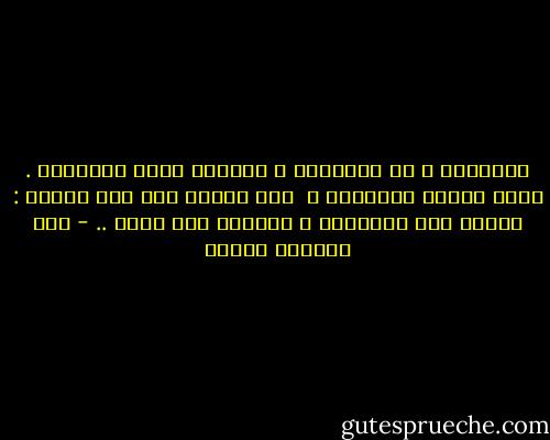 الغناءُ ، من النافذة ، يستطلع وصول المغنّي .<br />قبله وصلتْ الكلمات ، <br />أما اللحن فقد دخل حزينا : تعثّر عند السلالم ، فسقطتْ منه نغمة .. - عبد العظيم فنجان