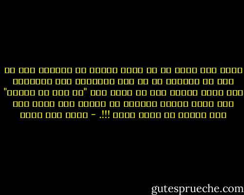 صديق كان يحكى لى أن شابا سلفيا من الصعيد بعد ما فرغ من الصلاة مد له أحد المصلين يده ليصافحه فرد عليه الشاب دون أن يبسط يده "لم ترد عن النبى" فرد عليه الرجل الفلاح فى بساطة وهى كسفة إيد عمك الحاج هى اللى وردت !!!. - أحمد أبو خليل