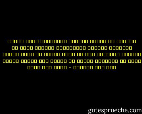 أمريكا لن تمانع بإرسال طائراتها تلقي علينا المسابح والطرح والسجاجيد للصلاة طلما أن صلاتنا وحجابنا هذا لن يملي عليهم أى سلوك حقيقى يغير فى معادلات القوى أو يتحرك الى مساحة الفعل على أرض الواقع - أحمد أبو خليل