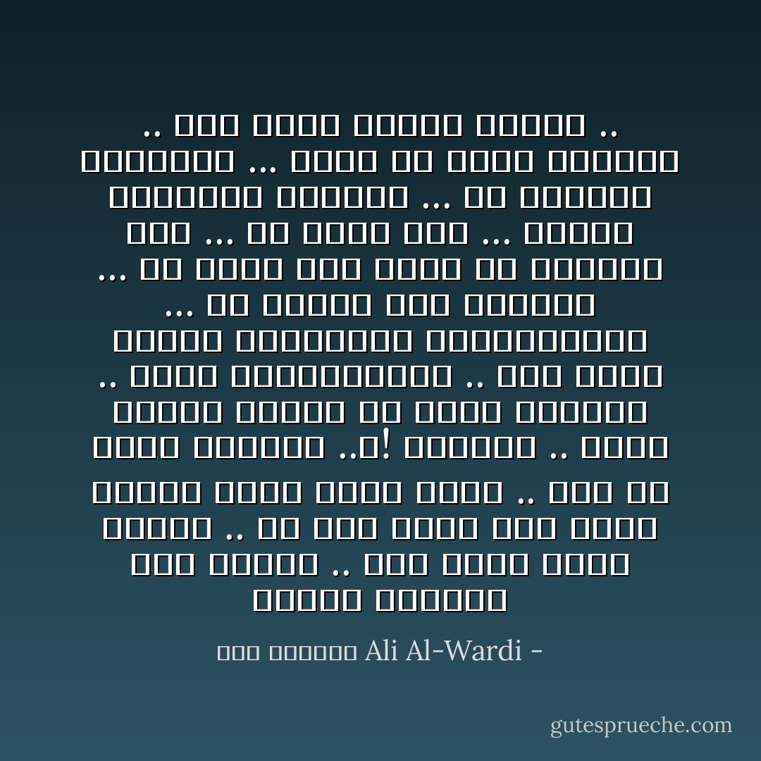 سايبة الجراح ليه تهدني ..<br />إيه فيكي تاني يشدني ..<br />ده أنا اللي حبي عززك<br />وإنتي اللي عشقك ذلني ..<br />لسه يا حلوة بتسألي ..؟!<br />بتحبني ..<br />نفسي اشتري<br />شبرين في حضنك وارتوي ..<br />فكرك مسافرأغتني ..<br />خدي اللي حيلتي<br />الهدمتين والقرشينات ...<br />بس استري عرض البنات ...<br />لو حسنا علي دمنا<br />في قلوبنا مات ...<br />لو بكرة فات ...<br />وإحنا بياكلنا السكات ...<br />كل الأماني الممكنة ...<br />تبقي يا دوبك<br />دمعتين ..<br />فوق صورة باهتة ملونة .. - علي الوردي Ali Al-Wardi