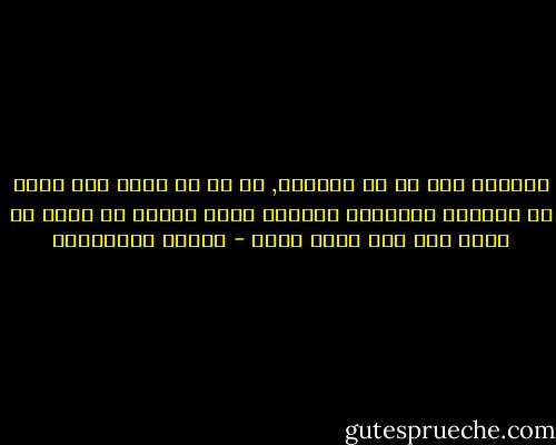 الحداد ليس في ما نرتديه, بل في ما نراه إنه يكمن في نظرتنا للأشياء بإمكان عيون قلبنا ان تكون في حداد ولا أحد يدري بذلك - أحلام مستغانمي