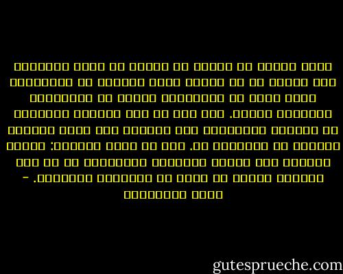 وهنا ينبغي أن يعامل كل إنسان في حدود مرتبته، فمن الناس من لا يُنكر عليه الوقوع في الشبهات، لأنه غارق في المحرمات وربما في كبائرها، والعياذ بالله. كما يجب أن تظل الشبهة الشرعية في رتبتها الشرعية، ولا نرفعها إلى رتبة الحرام الصريح أو المقطوع به. فإن من أخطر الأمور: تذويب الحدود بين مراتب الأحكام الشرعية، مع ما جعل الشارع بينها من فروق في النتائج والآثار. - يوسف القرضاوي