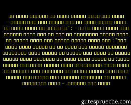 ولما كان جهاد أعداء الله في الخارج فرعا من جهاد العبد نفسه في ذات الله، كما قال النبي - صلى الله عليه وسلم - : "المجاهد من جاهد نفسه في طاعة الله، والمهاجر من هجر ما نهى الله ورسوله عنه" : كان جهاد النفس مقدما على جهاد العدو في الخارج، وأصلا له، فإنه ما لم يجاهد نفسه أولا لتفعل ما أمرت به، وتترك ما نُهيت عنه، ويحاربها الله: لم يمكنه جهاد عدوه في الخارج، فكيف يمكنه جهاد عدوه والانتصاف منه، وعدوه الذي بين جنبيه قاهر له، متسلط عليه، لم يجاهده، ولم يحاربه في الله؟ بل لايمكنه الخروج إلى عدوه، حتى يجاهد نفسه على الخروج. - يوسف القرضاوي