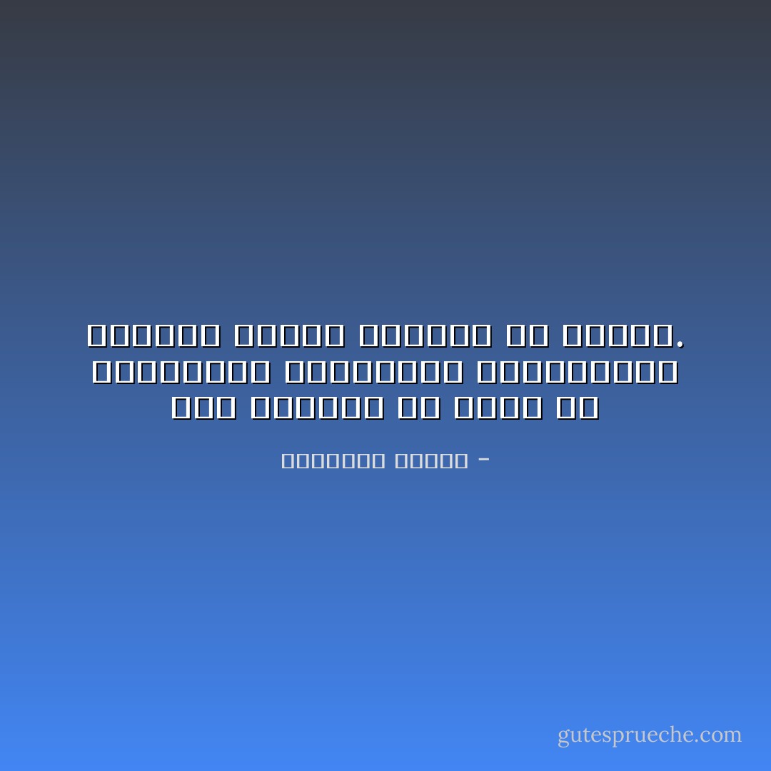ليس الماضي إلا كنزا من المهارات والخبرات والتجارب، بدونها يتخبط الإنسان في الظلام. - إبراهيم الفقي