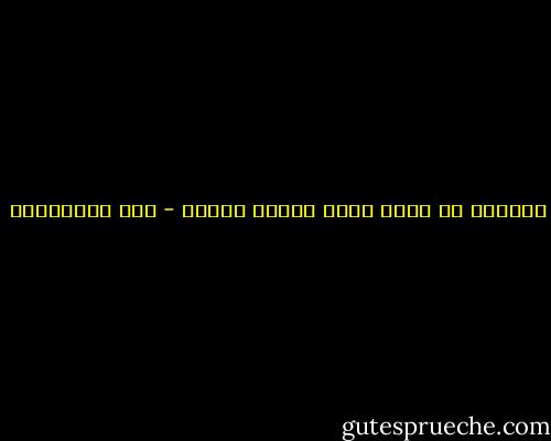 الطغاة هم أكثر نقاد الأدب حصافة - عزت القمحاوي
