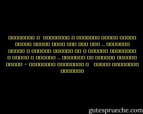 مَثلُ الذين بِيمشوا ع الكتالوج <br />و بِيعملوا المطلوب .. مِن غير ولا غلطة<br />مَثلُ الذين بِيركبوا المترو<br />و ما يركبوش اتناشر و أربعة بشَرطة<br />لاتنين ما بِيحبوش .. القعدة ع الدكة<br />و بِيكسبوا وقتهم <br /> و بِيخسروا السِكَّة - مصطفى إبراهيم