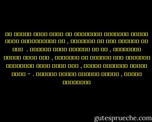 القوة الحاكمة السياسية هى التى تحدد للشعب ما هو المقدس وما هو المُدنس , ما هوالقانونى وغير القانونى , ما هو الشرعى وغير الشرعى . <br />أما الحقيقة فهى تُدفَن فى التاريخ , حتى يملك الشعب كتابة التاريخ بنفسه , حتى تملك الأم المنكوبة القلم , وتكتب بنفسها تاريخ حياتها . - نوال السعداوي