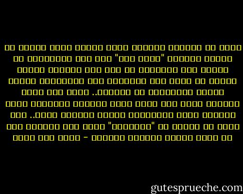 لكنى لم استطيع الصمود وأنا اتلفت يمنة ويسرة فى جنازة الشهيد "عماد عفت" فلا أرى إسلاميين لا شيباً ولا شباناً، لا أري إلا ممثلين بوفود رسمية لا يزيد عدد أفرادها على القساوسة الذين جاؤوا متضامنين مع القضية.. بكيت بكل حرقة يومها، بكيت على الحق الذى أضعناه بأيدينا وعلى الدماء التى أهدرناها بموقف متخاذل كهذا.. فلا بارك فى اللّه فى "إسلامية" يكون هذا نتاجها بعد كل سنين البذل والظلم والحلم - أحمد أبو خليل