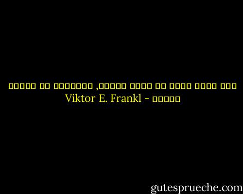 لقد دعوت الله من سجني الضيق, فأجابني في رحابة الكون - Viktor E. Frankl