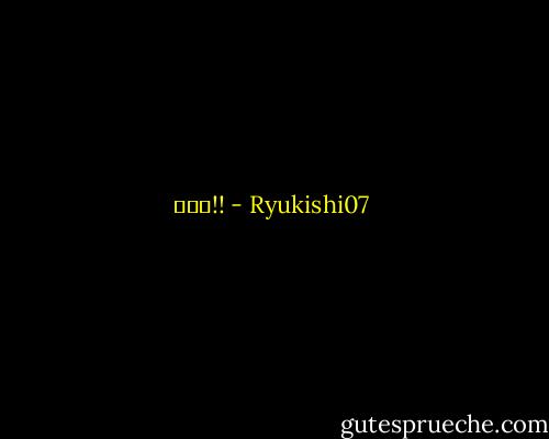 嘘だぁ!! - Ryukishi07