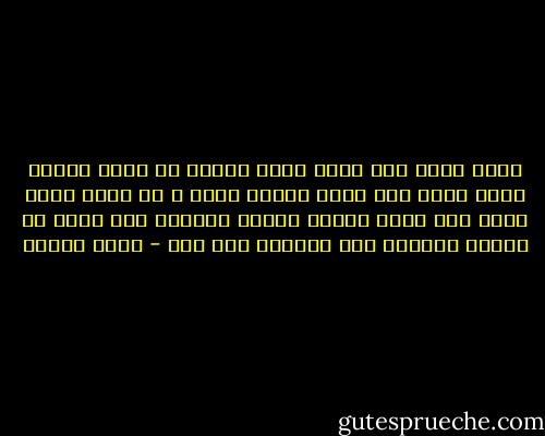 ماذا تفعل حين يخيب صديق املك؟ لا يعود صديقك ماذا تفعل حين يخيب البلد املك ؟ لا يعود بلدك وبما انك تصاب بخيبة الأمل بسهوله سوف تصبح في نهاية المطاف بلا أصدقاء بلا بلد - أمين معلوف