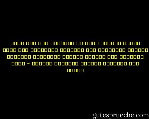 لكانت الأمور سهلة لو اضطررنا فقط على دروب الحياة للاختيار بين الخيانة والإخلاص ففي اغلب الأحيان نجد انفسنا مضطرين للاختيار بالأحرى بين اخلاصين يستعصي التوفيق بينهما - أمين معلوف