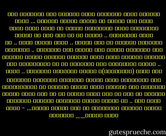 الصورة التى تريانها كانت موجودة منذ البداية لكن بشكل غير واضح، ثم تضخمت شيئاً فشيئاً ... يصير الأغنياء أغنى والفقراء أفقر، ثم تأتى لحظة يحدث فيها الانهيار .. ويبدو لى أن هذا حدث فى العشر السنوات الأولى من هذا القرن .. فجأه انهار السد .. لم تعد السياحة قادرة على إطعام هذه الأفواه .. إسرائيل افتتحت قناتها التى صارت بديلاً جاهزاً لقناة السويس .. الدول الخليجية نضب بترولها أو تم الاستغناء عنه بعد ظهور (البايرول)، وطردت العمالة الوافدة .. هكذا وجد الاقتصاد عليه عبئاً قاصماً، وانعدمت الخدمات للفقراء لأن الدولة أعفت نفسها تماماً من مسئوليتهم، وخصخصت كل شئ، لم تعد هناك حكومة أو لم تعد هناك حكومة تعبأ بنا .. مع الوقت توقفت الرواتب وتوقفت الخدمات وذابت الشرطة وبالتالى لم تعد علينا ضرائب... - احمد خالد توفيق__ يوتوبيا