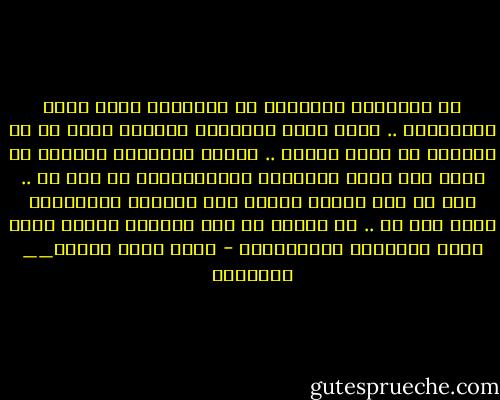 كل الثورات الشعبية فى التاريخ بدأت بذبح الأثرياء .. هكذا تكون مجتمعان أحدهما يملك كل شئ والآخر لا يملك شيئاً .. أهمية المجتمع الثانى لا تزيد على كونه مجتمعاً استهلاكياً لا بأس به .. حتى لو كان يعانى الفقر فإن كثافته السكانية تسمح بكل شئ .. لو ابتاع كل منا زيتونة فلسوف يصير بائع الزيتون مليونيراً - احمد خالد توفيق__ يوتوبيا