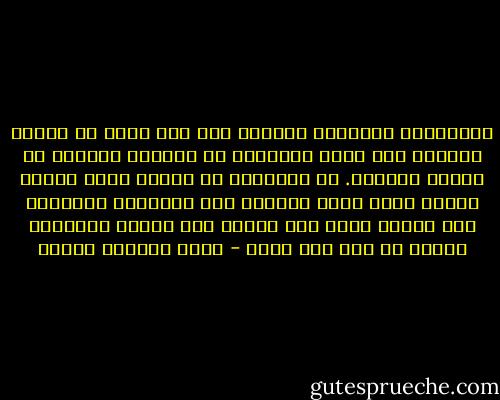 المصريون الاحياء اختفوا منذ زمن بعيد لم يعودا قادرين على بناء المعابد أو زوراعة الوادى او اقامة الجسور. ما الغرابة ان تتجمد فتاة صغيرة ويسحب منها رحيق الحياة حين يفارقها حبيبها؟ على الاقل هناك سبب منطقى نحت جميعا متجمدون وموتى من دون سبب ظاهر - محمد المنسي قنديل