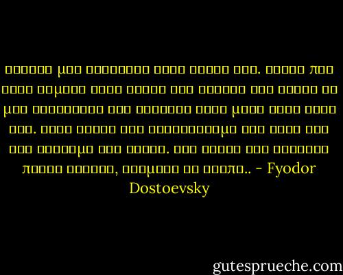 Κυρίως μην ψεύδεσθε στον εαυτό σας. Αυτός που λέει ψέματα στον εαυτό του φτάνει στο τέλος να μην ξεχωρίζει την αλήθεια ούτε μέσα ούτε γύρω του.<br />Έτσι χάνει τον αυτοσεβασμό του αλλά και τον σεβασμό των άλλων. Και καθώς δεν σέβεται πλέον κανένα, σταματά να αγαπά.. - Fyodor Dostoevsky