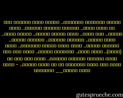 أذناه مليئتان بالصماخ..<br />اصابع قدمه متقرحة تطل من صندل حقير..<br />نظارته ملحومة بالنار..<br />عينه تالفة..<br />غده أسود..<br />أخته حيوان مصدور..<br />طعامه فاسد..<br />كتبه بالية..<br />احلامه موءوده..<br />أفكاره عتيقة..<br />أظفاره مسودة..<br />شعره مجعد معجون بالتراب..<br />اسمه (جابر)..<br />قومه رعاع..<br />أصدقاؤه حثالة..<br />برغم هذا كله يمشى كالبشر ويتكلم كالبشر..<br />برغم هذه كله لم يرتم عند قدمى متوسلاً لى كى أقطع ذراعه.. - احمد خالد توفيق__ يوتوبيا