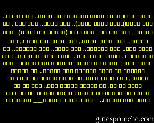 يمكن أن يتحمل المرء الحياة بلا مأوى..<br />بلا مأكل..<br />بلا مشرب(ربما بضعة أيام)..<br />بلا ثياب..<br />بلا سقف..<br />لا حبيبة..<br />بلا كرامة..<br />بلا أسرة(باستثناء صفية)..<br />بلا ثلاجة..<br />بلا جهاز هاتف..<br />بلا جهاز تلفزيون..<br />بلا ربطة عنق..<br />بلا اصدقاء..<br />بلا حذاء..<br />بلا سروايل..<br />لا فلوجستين..<br />بلاو واق ذكرى..<br />بلا أقراص للصداع..<br />بلا مؤشر ليرز..<br />لكنه لا يتحمل الحياة بلا أحلام..<br />منذ طفولتى لم أجرب الحياة بلا احلام..<br />أن تنتظر شيئاً..أن تحرم من شئ..أن تغلق عينيك ليلاً وان تأمل فى شئ..أن تتلقى وعداً بشئ..<br />فقط فى سن العشرين أدركت الحقيقة القاسية،وهى أن على أن أحيا بلا أحلام.. - احمد خالد توفيق__ يوتوبيا