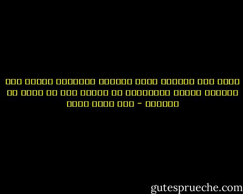أمشي غير مكترثٍ بوقع أقدامك الراجعة<br />فمنذُ ذاك الغياب<br />ويداي مدفونتان في جيبيّ<br />وما من أحدٍ كي أراضيه - عبد الله ثابت
