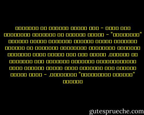 لفت نظرى - كما يلفته دائماً فى البلدان "المتقدمة" - القدر الواضح من الإحساس بالفكاهة واحترام اللعب والعبث الطفولى مقابل الموقف النفاقى والدعائى والخطابى والقمعى فى الكثير من فنوننا. وربما كان ذلك عندهم نتاج استقرار الديموقراطية واحترام الإنسان بكل جوانبه، وأيضاً لأن الأعمال توجه للفرد العادى وليس "السادة المسئولين" الرسميين. - محيي الدين اللباد
