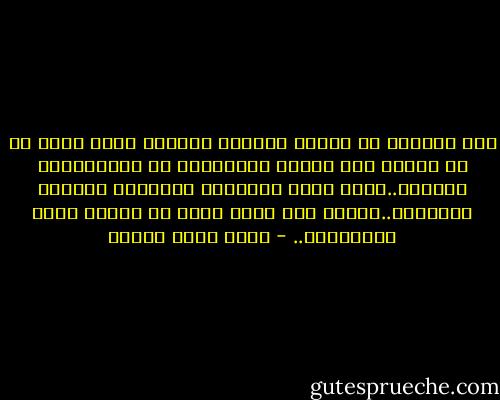 دعك بالطبع من ذوبان الطبقة الوسطى التى تلعب فى أى مجتمع دور قضبان الجرافيت فى المفاعلات الذرية..إنها تبطئ التفاعل ولولاها لانفجر المفاعل..مجتمع بلا طبقة وسطى هو مجتمع مؤهل للانفجار.. - أحمد خالد توفيق