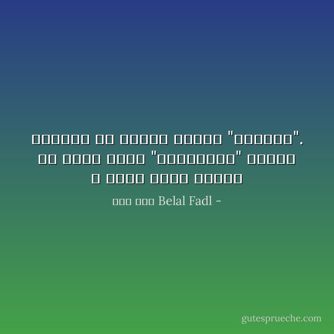 لا توجد أدني فائدة من وجود حركة "شايفينكم" طالما استمرت في حكمنا جماعة "عارفين". - بلال فضل Belal Fadl