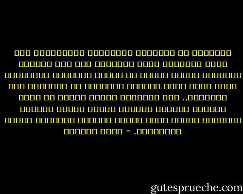 الثقافة هي المعرفة الممزوجة بالكرامة، فلو كانت الثقافة تعني المعرفة فقط لما اهتاجت السلطة، فماذا يهمها من سابلة الثقافة ورعاعها، إنما الذي يصنع الأزمة الدائمة هي الثقافة ذات الكرامة.. لها إشعاعها الخاص تلمحه في بريق العيون ووضاءة الجبهة وجلال العقل ونصاعة الموقف، إشعاع يكشف الزيف ويصارع التلفيق ويضرب المخاتلة. - محمد مستجاب