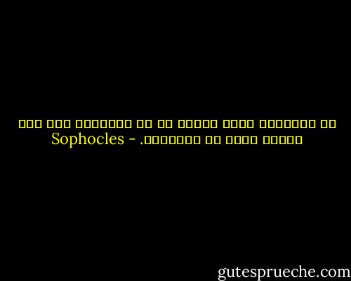 إن الإبحار يكون جيداً في كل الأحوال إذا كان المرء يهرب من المصائب. - Sophocles