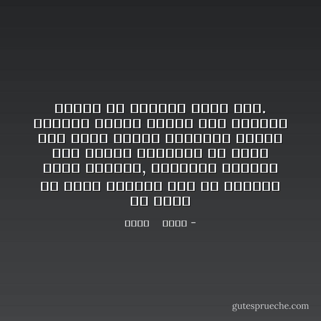 كل زواج في بلدي تختاره الأم أو الأخوات والأب أحيانًا, والنساء يجلسون على مقاعد الانتظار في محطة حتى يأتي الرجل المنتظر ويأخذ إحداهن كأنها حقيبة تفي بالغرض طالما أن الحياة مجرد سفر. - محمد    حامد