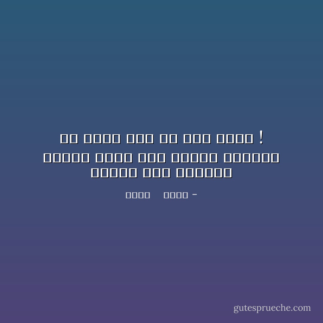 سخيفة هذه الحياة عندما تتخذ منك ذاكرة سماعيّة ثم تنسى كيف هو طعم صوتك ! - محمد    حامد