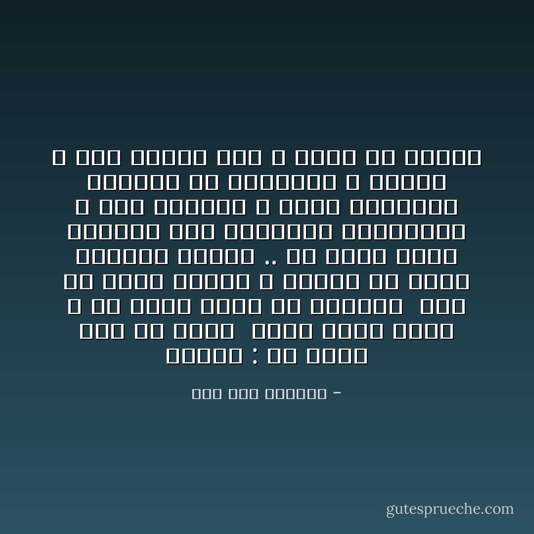 الحلاج : لم تفهم عنى يا ولدى <br />فلكى تحيى جسدا ، حز رتبة عيسى او معجزتة <br />اما كى تحيى الروح ، فيكفى ان تملك كلماته<br />نبئنى .. كم أحيا عيسى ارواحا قبل المعجزة المشهودة ؟<br />آلاف الارواح ، ولكن العميان الموتى لم يقتنعوا ، فحباه الله بسر الخلق هبة لا أطمع ان تتكرر - صلاح عبد الصبور