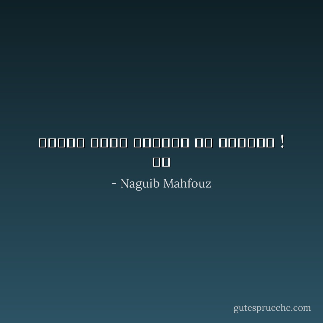 إن الحرب ترفع كثيرين من السفلة ! - Naguib Mahfouz