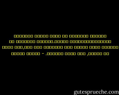 العالم المتخلف هو عالم فقدان الكرامة الانسانيةبمختلف صورها.العالم المتخلف هو العالم الذي يتحول فيه الانسان الى شيئ,الى اداة أو وسيلة, الى قيمة مبخَسة. - مصطفى حجازي