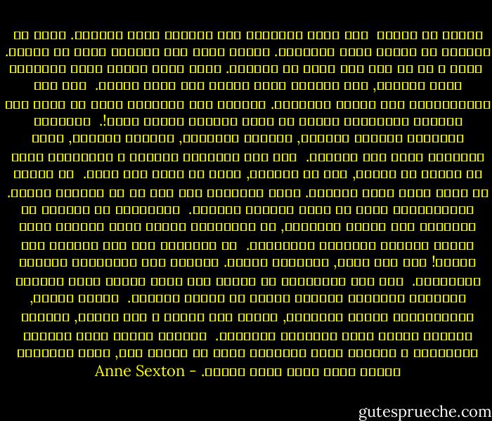 أريـد أن أمـوت<br /><br />بما أنكم تسألون، فلا أتذكّر معظم الأيام.<br />أسير في لباسي، لا أشعرُ بزخم الرّحيل.<br />حينها يعود ذاك الشّبق الذي لا يسمّى.<br /><br />حتّى و إن لم يكن لدي شيءٌ ضد الحياة.<br />فأنا أعرف جيّدا شفير الأعشاب التي تذكرون,<br />ذاك الأثاث الذي وضعتم تحت حرقة الشمس.<br /><br />غير أنّ الانتحارات لها لغتها الخاصّة.<br />تماماً مثل النجّار<br />يريد أن يعرف كيف يستخدم الأدوات،<br />لكنّه لم يسأل مطلقاً لماذا يبني!.<br /><br />لمرّتين وببساطة أعلنتُ نَفْسي,<br />امتلكت العدُوْ, ابتلعت العُدو,<br />وعلى مَرْكبه أخذت معي سِحْره.<br /><br />وفي هذه الطريق، مُثقلة و مُستغرقة<br />أدفأ من الزيت أو الماء,<br />أنا قد استرحت,<br />وسال من فوهة فمي لعاب.<br /><br />لم أفكّر في جسدي عندَ وخزة الإبرة.<br />حتّى قرنيّتي وما بقي في من بَوْل، اختفى.<br />الانتحارات كانت قد خانت الجسَد مسبقاً.<br /><br />اليافعون لا يموتون في العادة،<br />غير أنّهم يُبهرون, لا يستطيعون نسيان لذّة مُخدّر<br />حتّى أنّهم ينظرون للأطفال ويبتسمون.<br /><br />أن تَسحَقَ كلّ تلك الحياة تحت لسانك!<br />ذلك بحد ذاته, يستحيلُ عاطفة.<br />ستقول، موت لعَظْمةٍ بائسةٍ ومُجرّحة.<br /><br />ومع ذلك ستنتظرني هي عاماً بعد عام،<br />لأمحو هكذا برقّةٍ جُرْحاً قديماً،<br />لأفرّغ شهقتي من سجنها البائس.<br /><br />نتّزن هنالك, الانتحارات تلتقي أحياناً,<br />نحتدّ عند فاكهة و قمر مفقوء,<br />تاركين كِسرةَ الخبز التي أخطأتها قبلاتهم.<br /><br />تاركين<br />صفحةَ كتاب مفتوحة مُهْملة،<br />و سمّاعة هاتف معلّقَة<br />لشيء لم يُلفظ بعد,<br />أمّا الحُبْ، أيّاً يكُن<br />ليسَ إلاّ وبـاء. - Anne Sexton