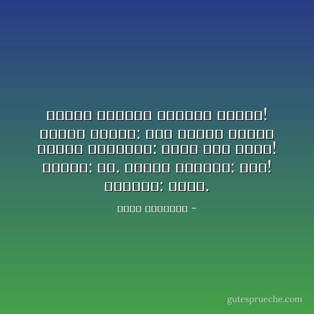 الفكرة: طائر.<br />الرأس: عش.<br />الرأس العادي: قفص!<br />الرأس المتهوّج: كأنه برج حمام!<br />الرأس الأفضل: برج حمام، وقفص، وبيض، وهديل، وأجنحة ملونة! - محمد الرطيان