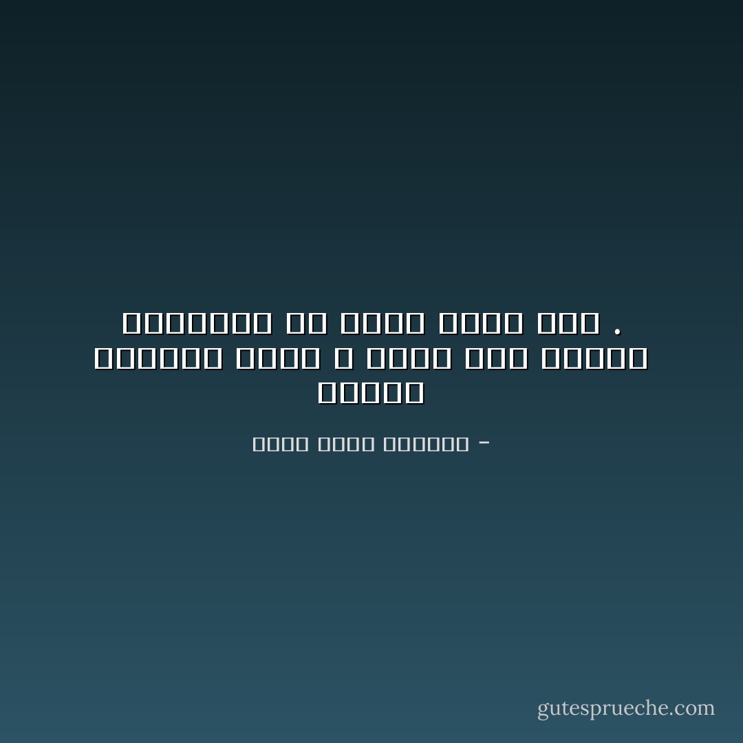 الصبر الجميل الذي لا يبوح فيه صاحبه بالشكوى بل يفوض أمره لله . - محمد صالح المنجد