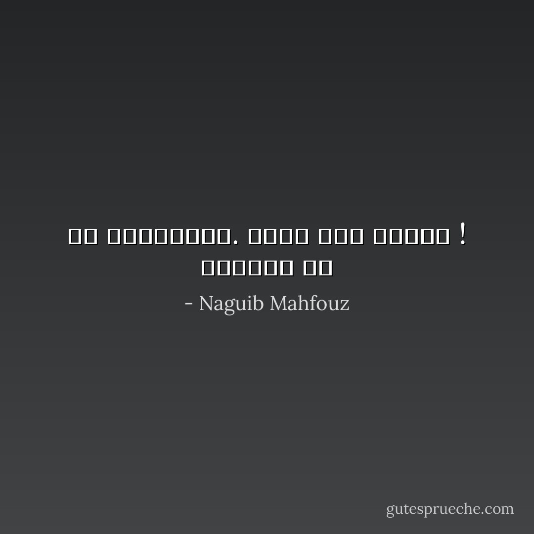 الإنسان هو شر العفاريت. انظر إلى الحرب ! - Naguib Mahfouz