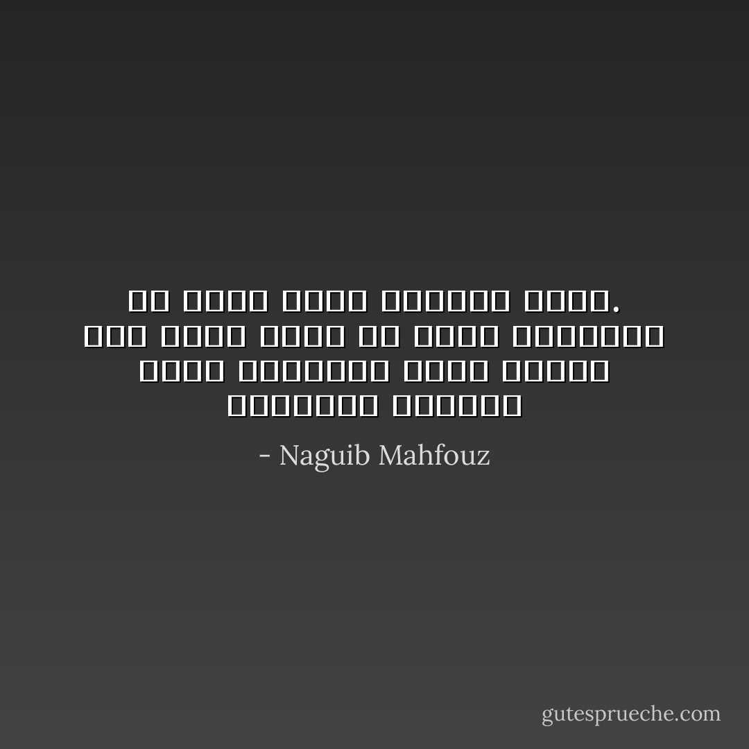 المقامر المدمن يلقى الخسارة عادة بهدوء ولن يعدو الأمر فى نظره التسليم فى يومه وعقد الرجاء بغده. - Naguib Mahfouz