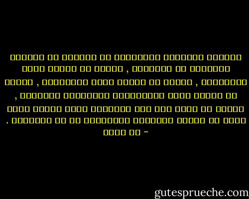 وللناس مذاهبهم المختلفة فى التخفف من الهموم والتخلص من الأحزان , فمنهم من يتسلى عنها بالقراءة , ومنهم من يتسلى عنها بالرياضة , ومنهم من يتسلى عنها بالاستماع للموسيقى والغناء , ومنهم من يذهب غير هذه المذاهب كلها لينسى نفسه ويفر من حياته الحاضرة وماتثقله به من الأعباء . - طه حسين