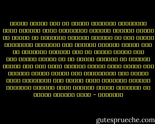 المصريين القدماء الذين لم نعد ننتمى اليهم كانوا يتركون النساء الجميلات موتى لاربعة ايام كاملة قبل ان يقوموا بعملية التحنيط هل كانوا فى هذة المدة يكتفون بالنظر الى اجسادهن الساكنة؟ كان البعض يعتقد ان روح الفتاة العذراء لن تستكين فى العالم الاخر ما لم تمارس الجنس ولو مرة واحدة لذلك كانوا يقيمون حفلة عرس حول جثتها ويقوم رجل بمضاجعتها كان الامر يتعدى الشهوة الشاذة العابرة ربما كتانت تتم المضاجعة كنوع من الاتصال بعالم الموتى انها الرغبة الازلية للانسان - محمد المنسي قنديل