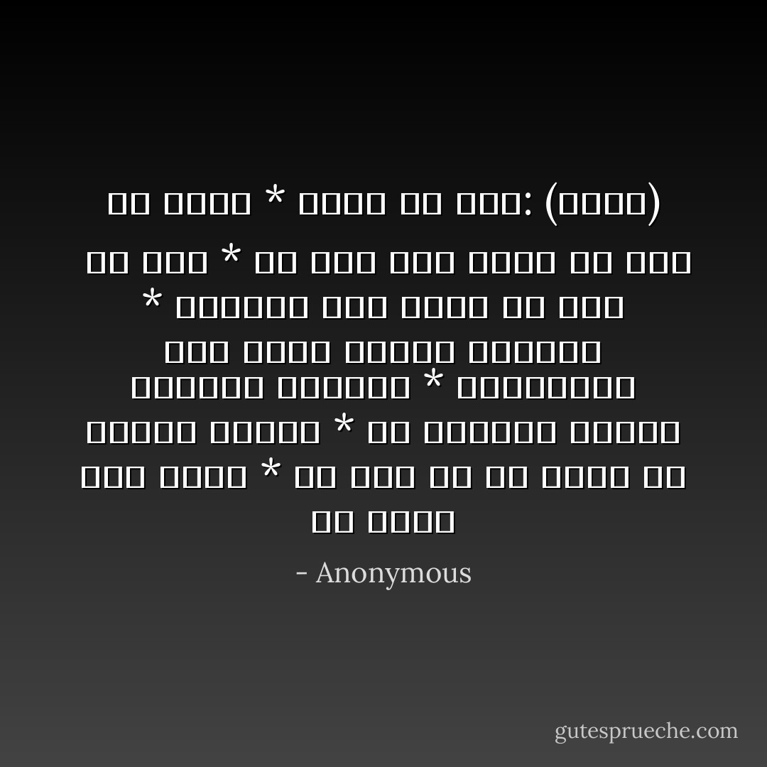 كلُّ جَهْدي ليس يُجْدي * إن أكن يا ربِّ وحدي<br />كلُّ أفراحِ حياتي * كل أحزاني وسُهْدي<br />وسُكُوني وشُجُوني * واضطرابي حين بُعْدي<br />وصلاتي وحياتي * ومماتي يومَ لَحْدي<br />كل فِكْر ٍ كل شِعْر * كل بَوْح كان عندي<br />كل هذا يا إلهي * ساجدٌ مُذْ قلتَ: (عبدي) - Anonymous