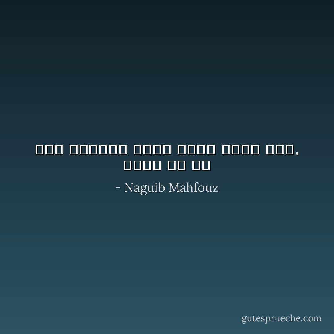 أبشع شئ فى هذه الدنيا جفاء صديق بغير ذنب. - Naguib Mahfouz