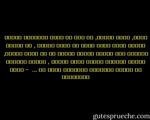 فجأة, تغير مساري, من عجب أن حياة الانسان تتبدل تماما بسبب موقف صغير او كلمة عابرة , قد يتغير مصيرنا فقط لأننا مررنا بشارع ما في ساعة معينة, لأننا اتجهنا يمينا وليس يسارا , لأننا تأخرنا في العمل فقابلنا بالصدفة شخصا ما ...  - علاء الأسواني